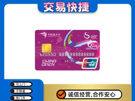 秦皇岛购物卡回收中银通支付卡.jpg