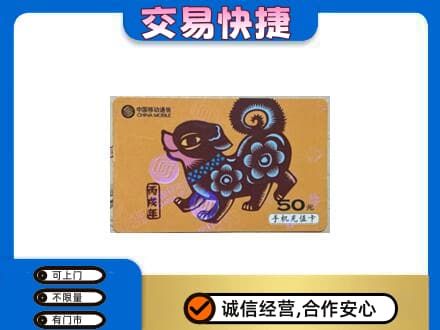 秦皇岛购物卡回收移动卡.jpg