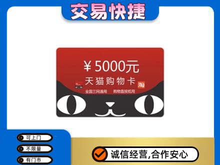秦皇岛购物卡回收天猫卡.jpg