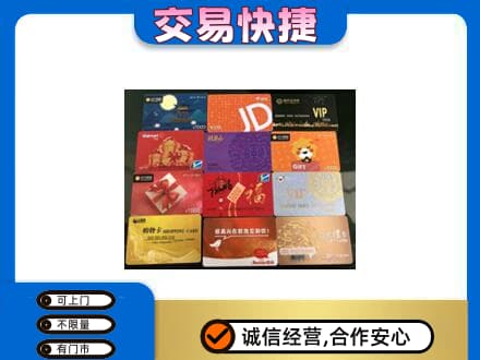 秦皇岛购物卡回收网购卡.jpg