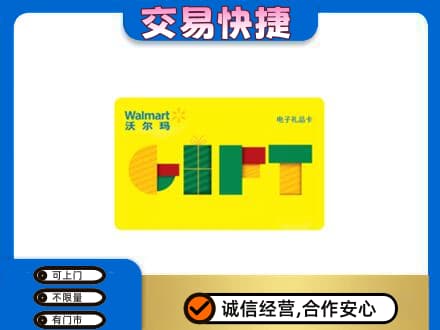 秦皇岛购物卡回收沃尔玛电子卡.jpg