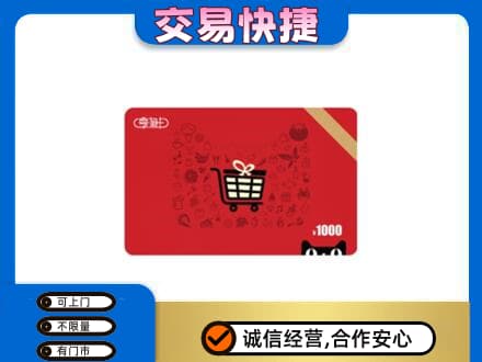 秦皇岛回收享淘卡