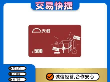 秦皇岛回收天虹卡