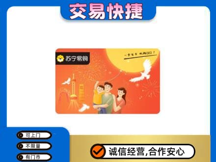 秦皇岛购物卡回收苏宁易购卡.jpg