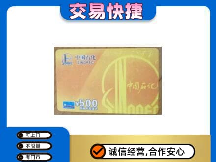 秦皇岛高价回收石化加油卡