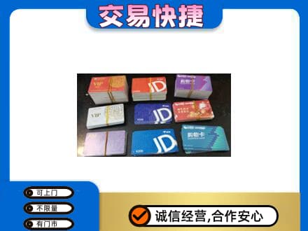 秦皇岛回收超市卡