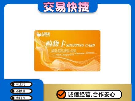 秦皇岛高价回收大润发超市卡