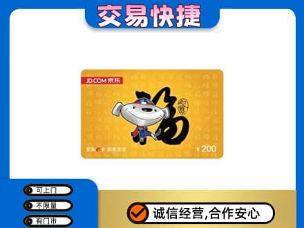 秦皇岛购物卡回收京东E卡.jpg