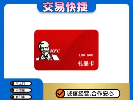 秦皇岛购物卡回收肯德基卡.jpg