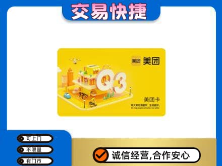 秦皇岛购物卡回收美团卡.jpg