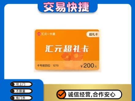 秦皇岛购物卡回收汇元卡.jpg