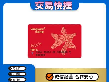 秦皇岛购物卡回收华润万家卡.jpg