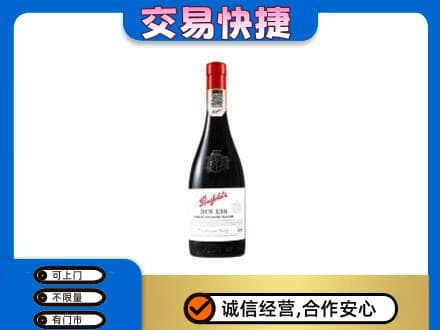 秦皇岛回收奔富红酒