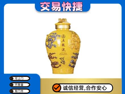 秦皇岛高价回收五粮液九龙坛