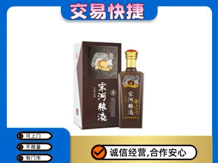 秦皇岛高价回收宋河粮液