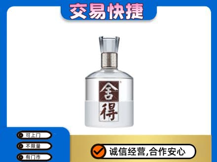 秦皇岛名酒回收舍得.jpg